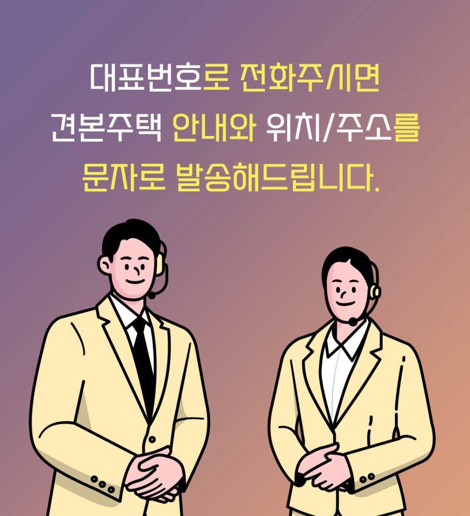 엄궁역 하늘채 모델하우스 대표문의