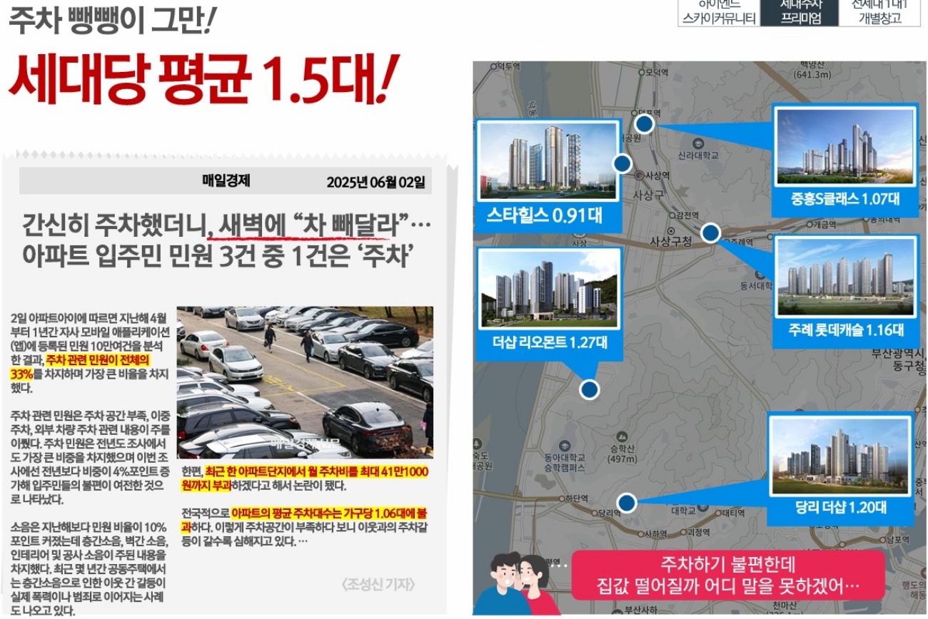 엄궁역 하늘채 모델하우스 견본주택